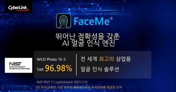 CyberLink FaceMe®, 안면인식 벤더 테스트에서 최고 순위 차지