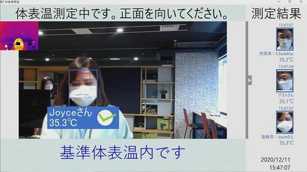 サイバーリンク、株式会社シーエーシーのウォークスルー型個人別体表温測定<br>
ソリューションに AI 顔認証エンジン「FaceMe®」を提供