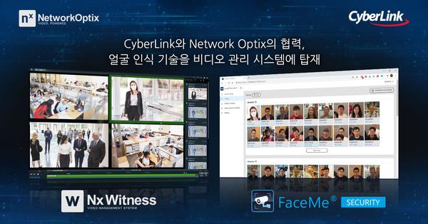 CyberLink, Network Optix 비디오 관리 시스템에 얼굴 인식 기술 제공