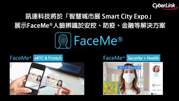 訊連科技將於「2021智慧城市展 Smart City Expo」登場
展示FaceMe®人臉辨識於安控、防疫、金融等解決方案