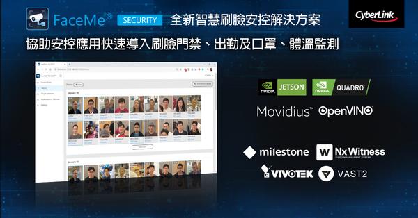 訊連科技推出全新FaceMe® Security智慧安控解決方案支援多種主流VMS
協助安控應用快速導入刷臉門禁、出勤及口罩、體溫監測