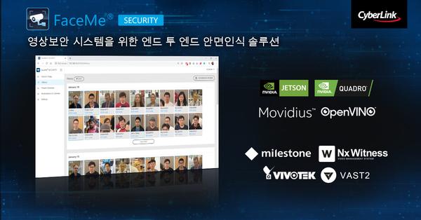 CyberLink, 출입 통제와 건강 상태 확인을 위한 
새로운 FaceMe® Security 엔드 투 엔드 안면인식 솔루션 출시