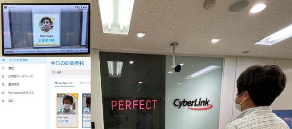 サイバーリンク、オフィスの DX 化に向けて FaceMe® Security による
顔認証ドアセキュリティ＆入退館管理を導入
