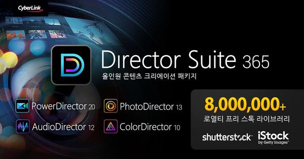 CyberLink, 신규 파워디렉터 20 포함된 디렉터 패밀리 2021 출시