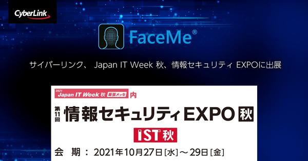 サイバーリンク、Japan IT Week 秋、情報セキュリティ EXPO に出展<br>オフィスのDX化や多要素認証、セキュリティソリューションなどを展示
