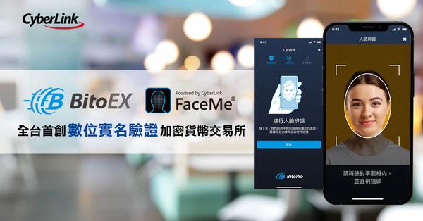 訊連 FaceMe® eKYC解決方案獲幣託採用 打造全台首創，具備數位實名驗證之加密貨幣交易所