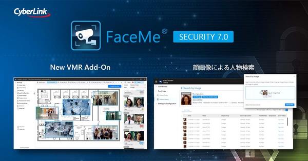 サイバーリンク、FaceMe® Security の最新バージョンを発表<br>
検索機能・録画機能・ドアアクセスコントロールなどを大幅に強化