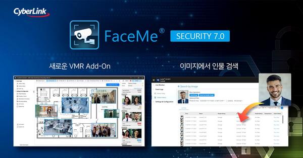 CyberLink, 신버전 FaceMe® Security 출시,
비디오 관리 및 녹화 기능 개선
