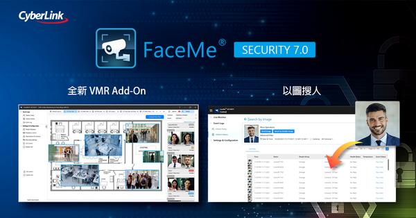 訊連科技推出FaceMe® Security 7.0 智慧安控軟體重大升級
大幅強化安控視訊管理及錄影能力，更可【以圖搜人】