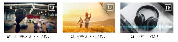 動画編集ソフト PowerDirector、 12月 アップデート<br>
新機能 AI モーショントラッキングや NVIDIA Broadcast サポートを追加