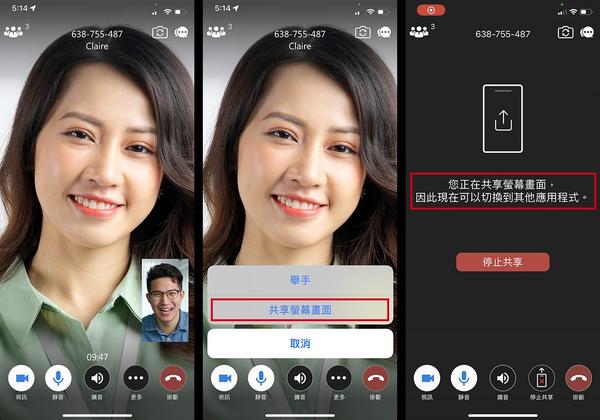 訊連科技U會議iOS/Android版功能升級 使用手機參加視訊會議也能共享螢幕畫面