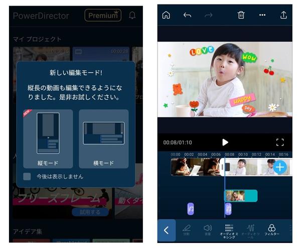 動画編集アプリ PowerDirector・写真編集アプリ PhotoDirector<br>
2022年4月アップデート<br>
PowerDirector の縦向き編集モードなど新機能、テンプレートを追加