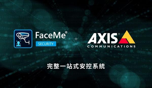 訊連FaceMe® Security全新升級 整合AXIS Camera Station，打造一站式智慧安控解決方案