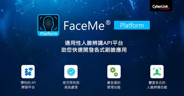訊連科技宣布推出FaceMe® Platform人臉辨識API平台，供開發人員快速打造各式刷臉應用