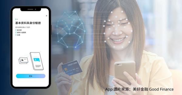 訊連科技AI人臉辨識搶進金融科技獲美好金融採用，簡化eKYC流程打造安全、便利、不中斷服務
