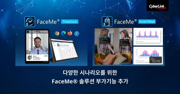 CyberLink, FaceMe® TimeClock 및 Smart Retail 출시로 안면 인식 솔루션 확장