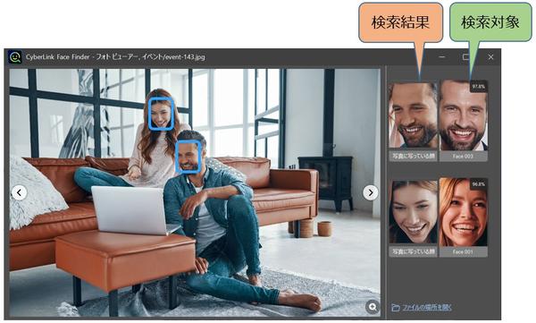 サイバーリンク、AI により“顔”で写真を検索する<br>Windows 用ソフト「Face Finder」を発表