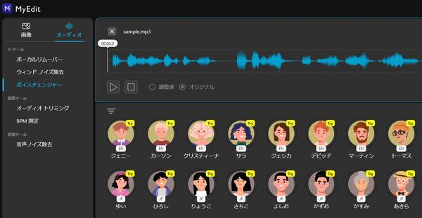 サイバーリンク、オンライン写真編集・音声編集サイト「MyEdit」をリニューアル<br>
AI イラスト、ボイスチェンジャーを新搭載