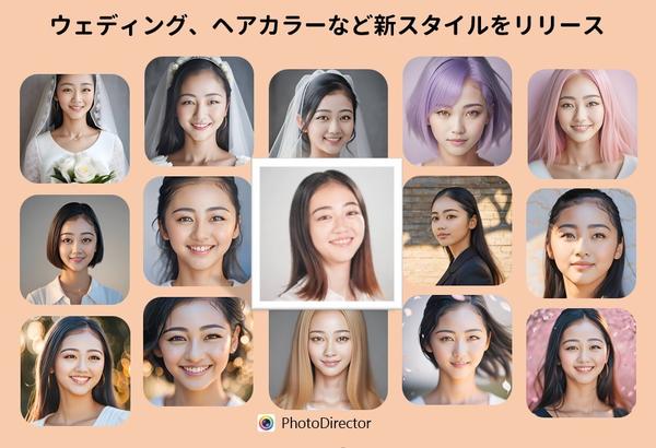 サイバーリンク、PhotoDirector の AI アバター生成機能に「ウェディング」、「ヘアカラー」など 6 種類の新スタイルを追加