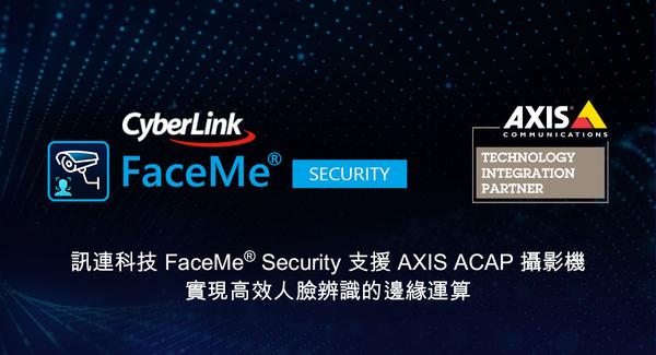 引領智慧安控新浪潮：訊連科技 FaceMe Security 全新推出，支援 Axis 攝影機應用平台（ACAP），實現高效人臉辨識和影像分析的邊緣運算