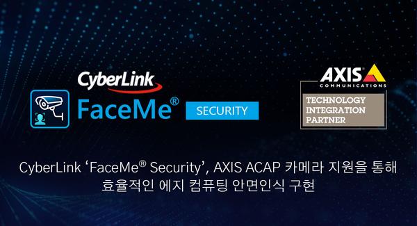Cyberlink 안면인식 솔루션 FaceMe Security,
Axis Camera Application Platform(ACAP)으로 에지 컴퓨팅 기능 강화
