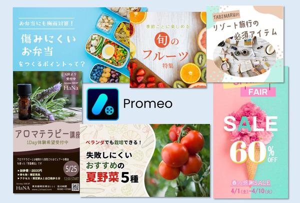 サイバーリンク、SNS 用の動画、写真、YouTube のサムネイル画像などさまざまなコンテンツをテンプレートから簡単に制作できるソフトウェア「Promeo」を発表