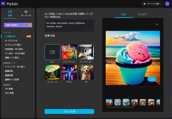 サイバーリンク、オンライン写真編集・音声編集サイト「MyEdit」に<br>
AI 画像生成機能、音声補正機能を新搭載