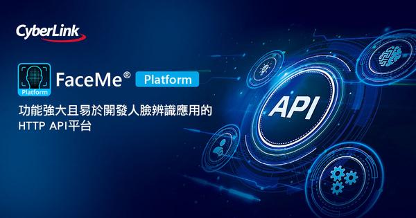 引領人臉辨識新潮流，全新升級！ 訊連科技推出全新版本 FaceMe® Platform 5.4，提供完整的eKYC 身分驗證解決方案 API