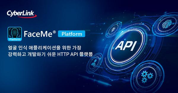 CyberLink, 안면인식 API 솔루션 FaceMe® Platform 5.4 출시