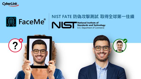 訊連科技 FaceMe® 人臉辨識，於 NIST 活體冒用攻擊測試全球排名第一