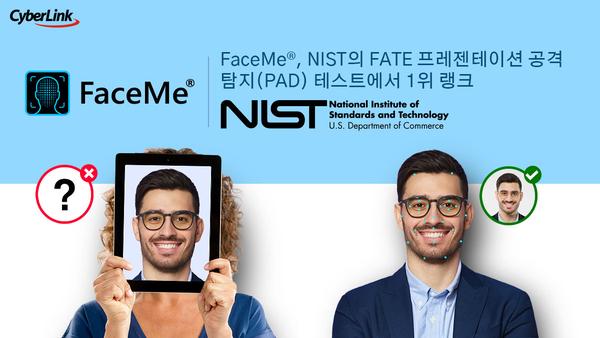 FaceMe®, 프레젠테이션 공격 탐지 대한 NIST FATE 테스트서 1위에 랭크