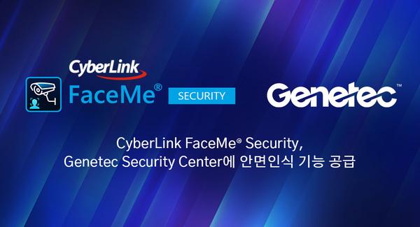 사이버링크 FaceMe® Security, 제네텍 시큐리티 센터 탑재돼 AI 안면인식 기술 활용한 조사 및 출입통제 강화