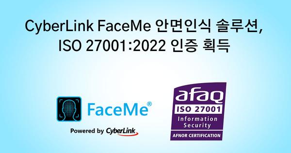 CyberLink FaceMe® 안면인식 솔루션, 정보보안 관리 ISO 27001:2022 인증 획득