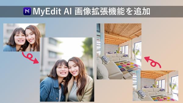 サイバーリンク、AI 写真編集・音声編集サイト「MyEdit」に AI 画像拡張機能を追加