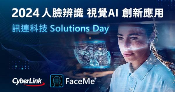 訊連科技 2024 FaceMe® Solutions Day 即將登場，一次掌握產業應用與技術更新