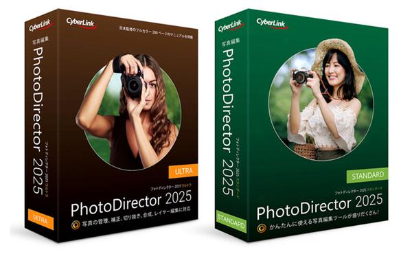 サイバーリンク、写真編集ソフト最新版「PhotoDirector 2025」を発表