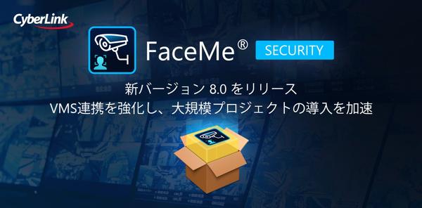 サイバーリンク、AI顔認証スマートセキュリティシステム FaceMe® Security の新バージョン 8.0 をリリース、VMS連携を強化し、大規模プロジェクトの導入を加速