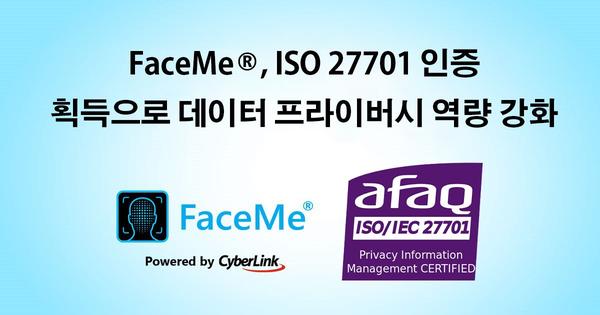 FaceMe®, ISO 27701 인증 획득으로 데이터 프라이버시 역량 강화