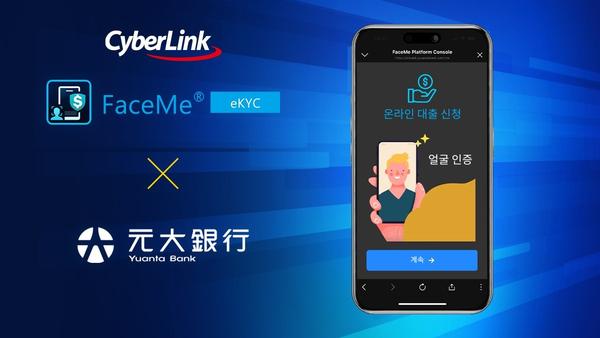 CyberLink의 디지털 신원 인증 솔루션 ‘FaceMe eKYC’ 대만 유안타은행 도입, AI 기반 신규 온라인 대출 서비스 지원