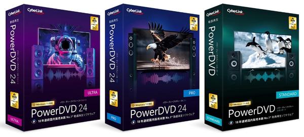 サイバーリンク、AIによる音声補正、GPU動画フレーム補間を搭載した動画再生ソフト最新版「PowerDVD 24」を発表
