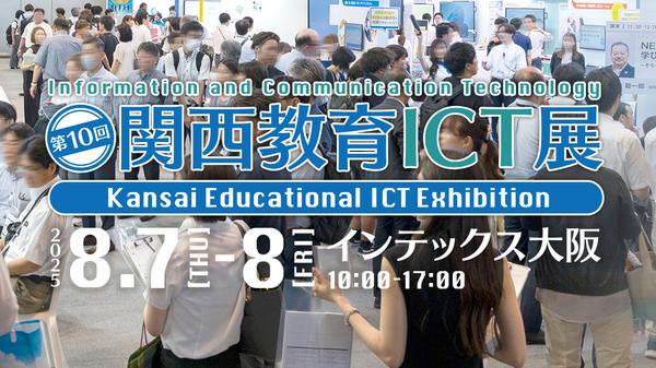 サイバーリンク、インテックス大阪で開催される「第 10 回関西教育 ICT 展」に出展