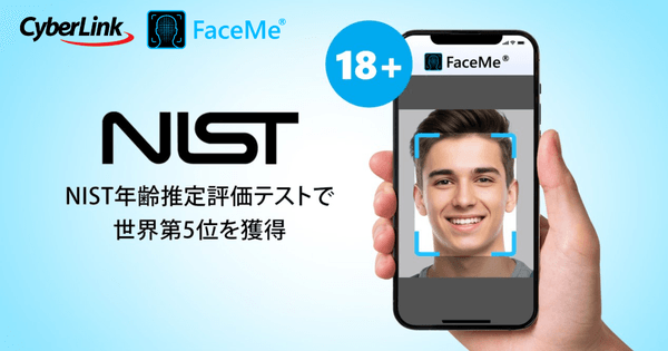 サイバーリンクの AI 顔認証エンジン「FaceMe®」最新のNIST年齢推定評価テストにおいて世界第5位を獲得