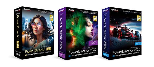 サイバーリンク、10年連続国内販売本数シェアNo.1*動画編集ソフト最新版「PowerDirector 2026」を発表