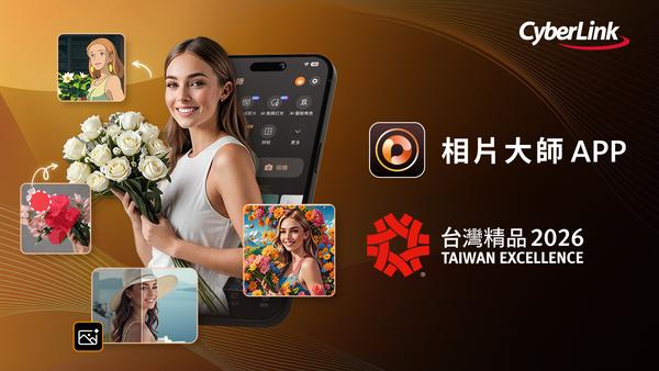 臺灣產業界的「奧斯卡」！
訊連科技「相片大師 APP」榮獲第 34 屆台灣精品獎肯定，展現 AI 影像創新實力！

