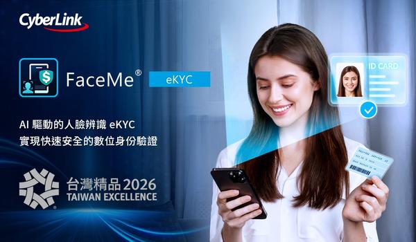 訊連科技 FaceMe eKYC 榮獲第 34 屆台灣精品「銀質獎」!
