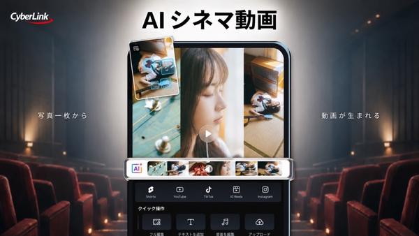 サイバーリンク、モバイル版「PowerDirector」にAIシネマ動画機能を搭載
